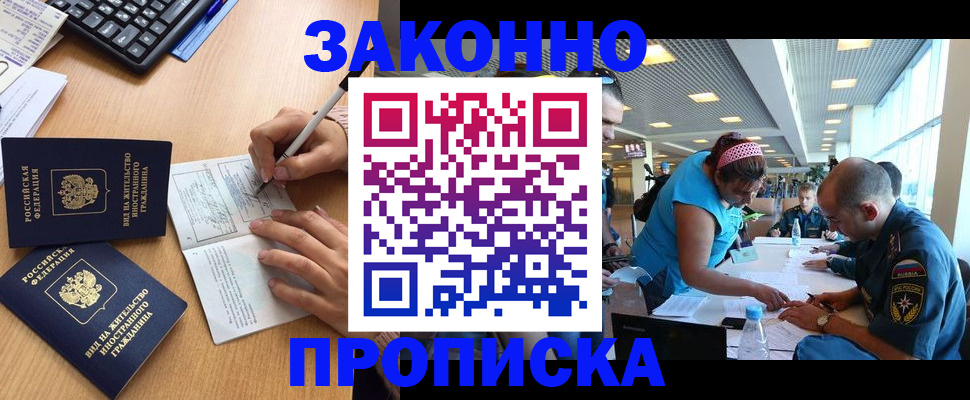 купить прописку в Новочебоксарске