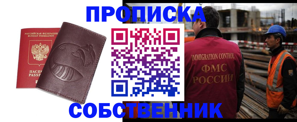 временная регистрация купить в Новочебоксарске