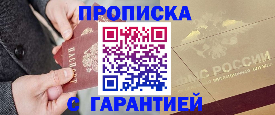 прописка 2025 в Новочебоксарске
