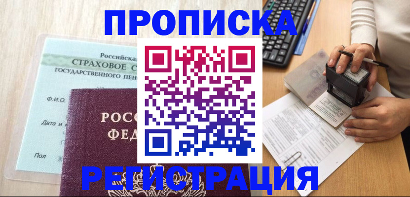 прописка для военкомата в Новочебоксарске